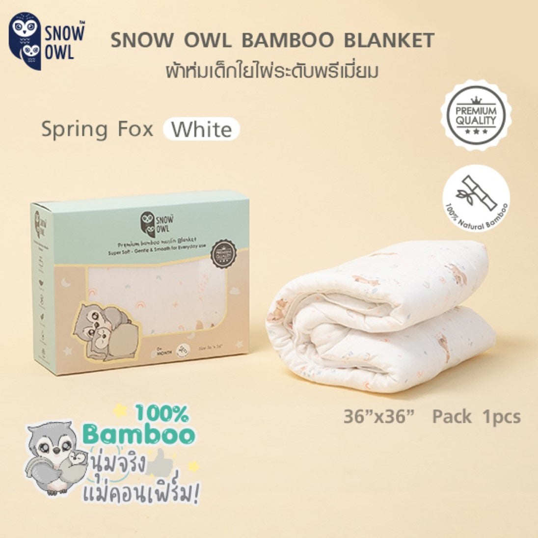 Snow Owl Premium Bamboo Muslin Blanket 0M+ 36"x36"