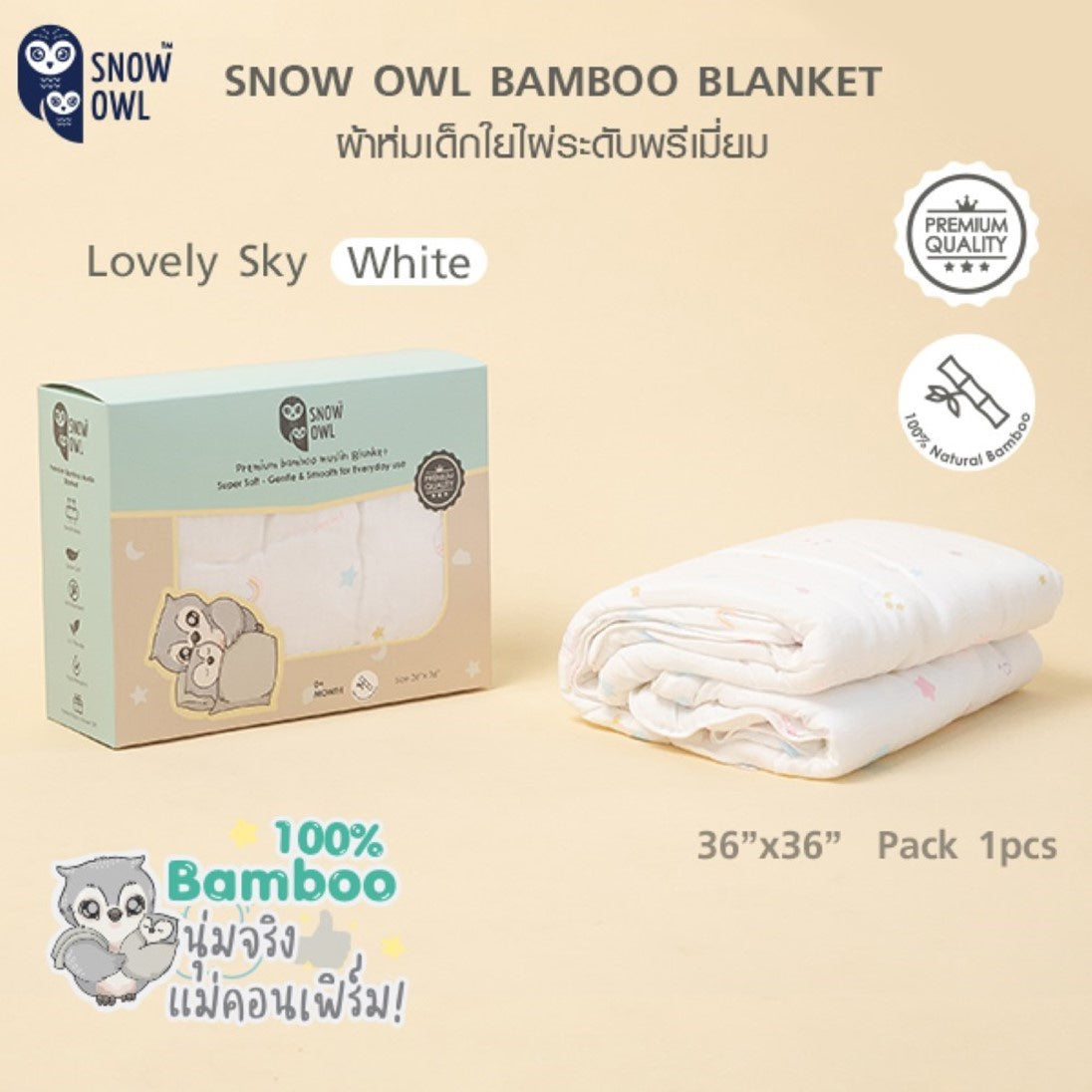 Snow Owl Premium Bamboo Muslin Blanket 0M+ 36"x36"