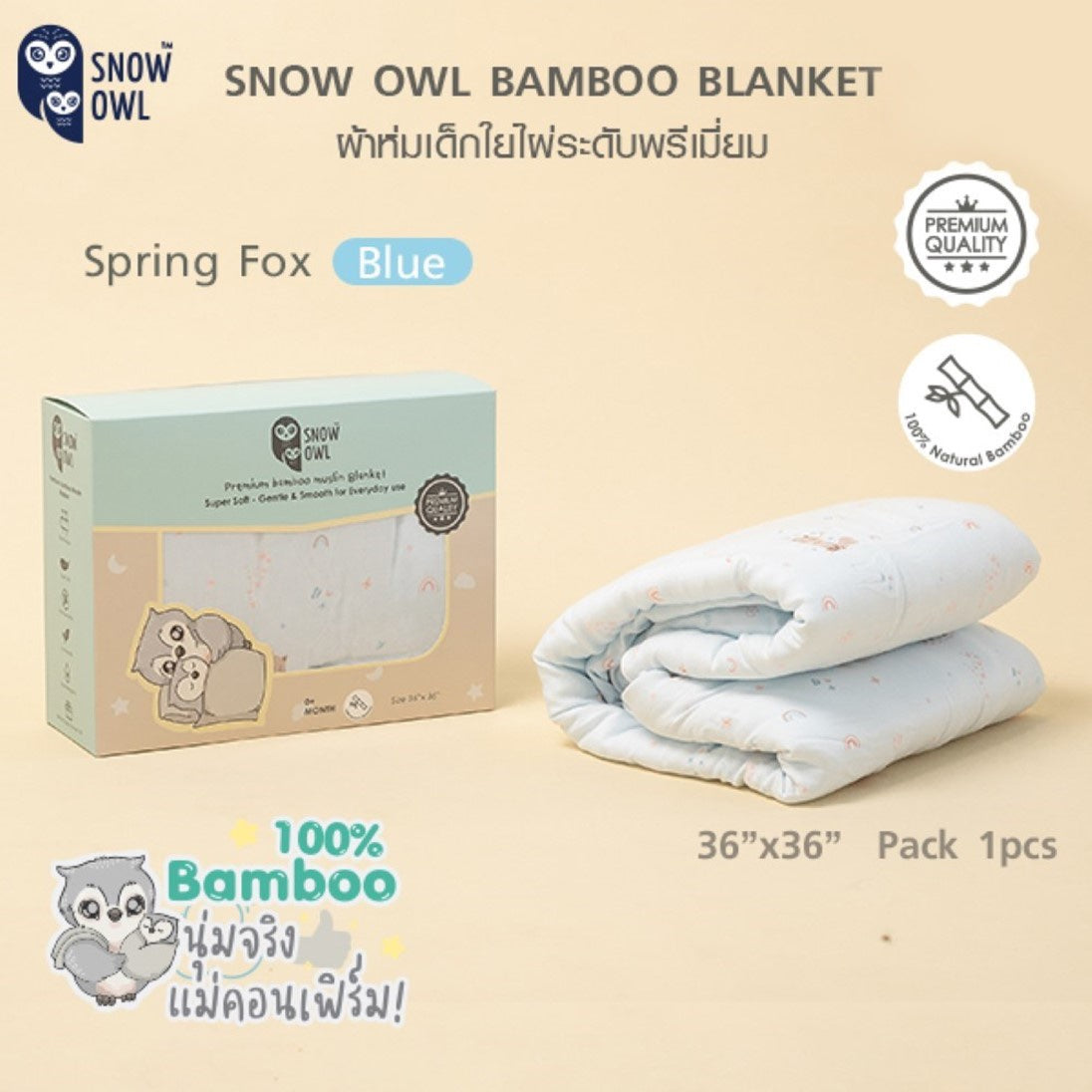 Snow Owl Premium Bamboo Muslin Blanket 0M+ 36"x36"