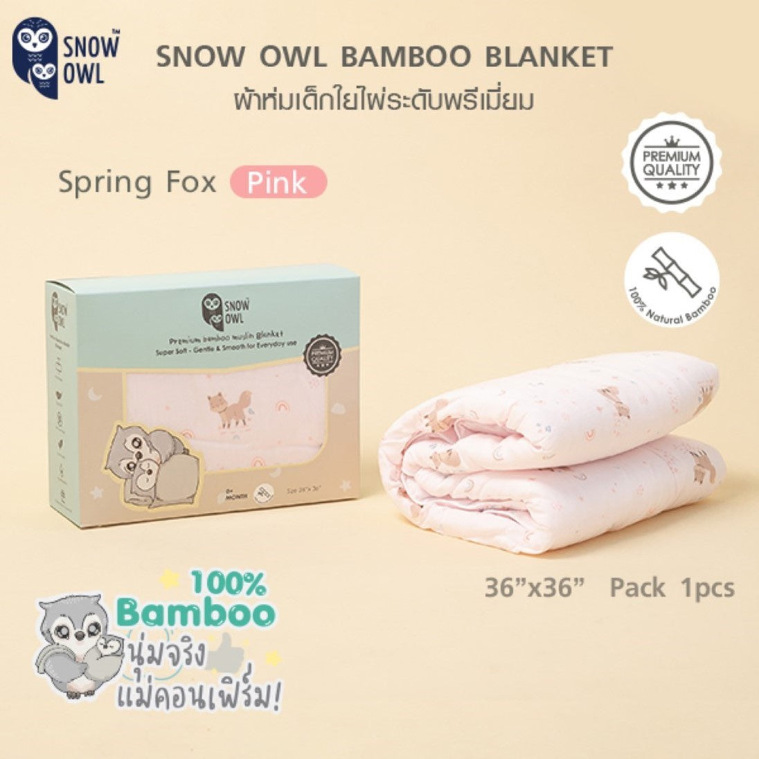 Snow Owl Premium Bamboo Muslin Blanket 0M+ 36"x36"