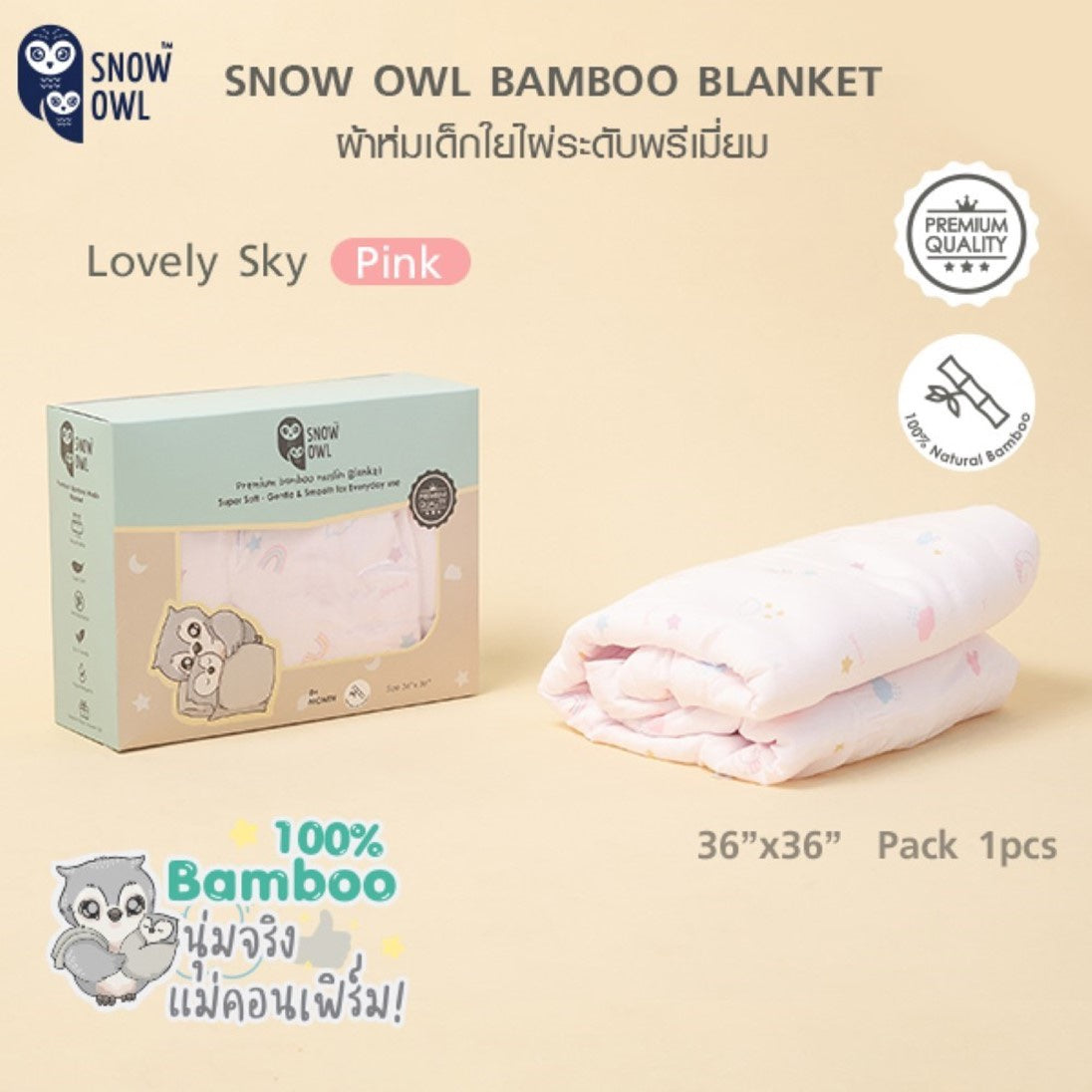 Snow Owl Premium Bamboo Muslin Blanket 0M+ 36"x36"