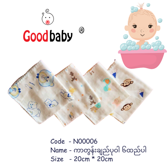 Goodbaby ကာတွန်းချည်ပုဝါ 6Pcs