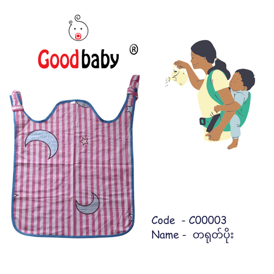 Goodbaby ချည်သားတရုတ်ပိုး 26"*30"