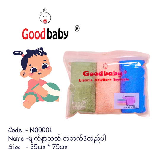 Goodbaby Face Towel 3Pcs 35cm*75cm